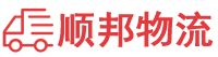 贵阳物流专线,贵阳物流公司